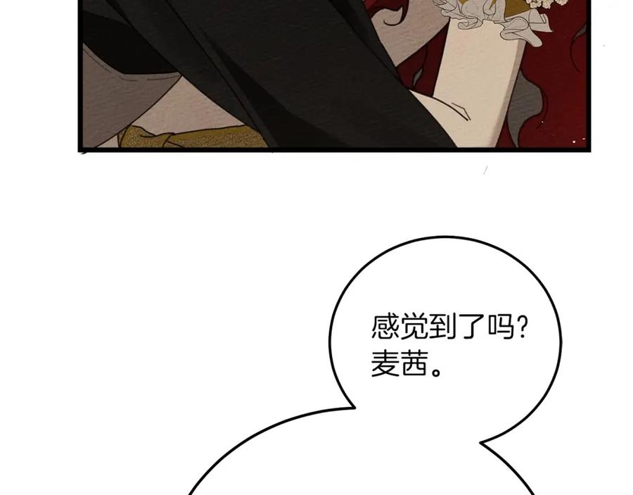 《橡树之下》第45话 想吃了你 第7页