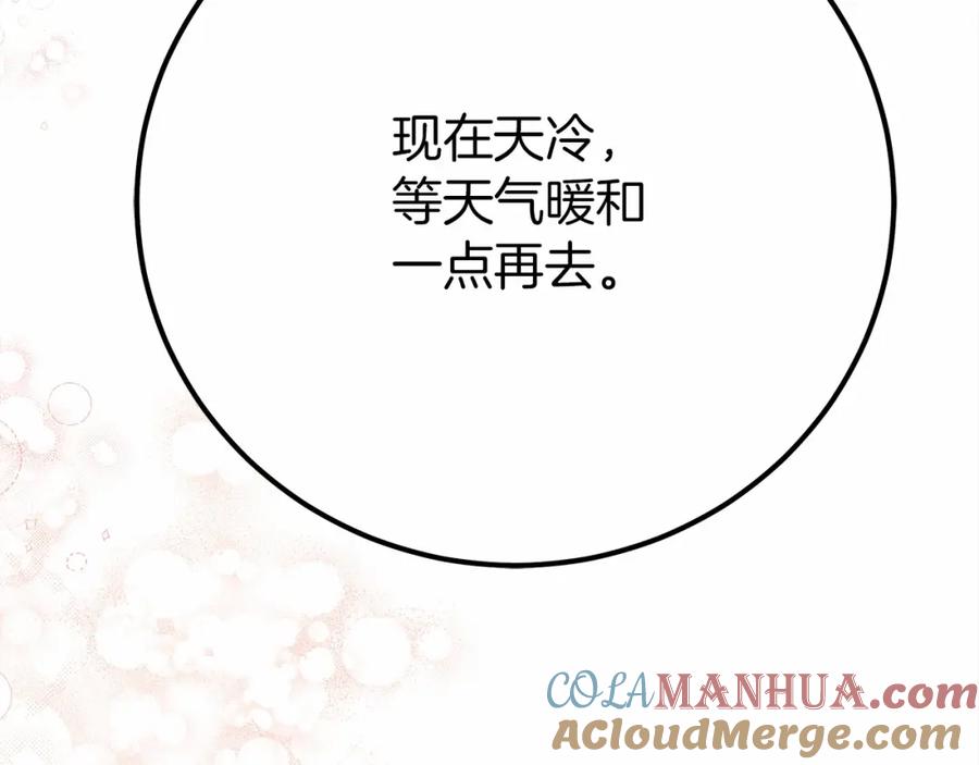 《橡树之下》第45话 想吃了你 第229页