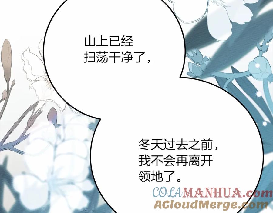 《橡树之下》第45话 想吃了你 第213页