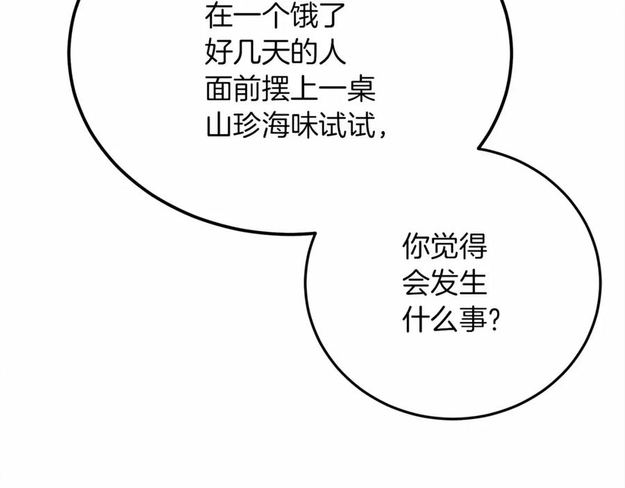 《橡树之下》第45话 想吃了你 第202页