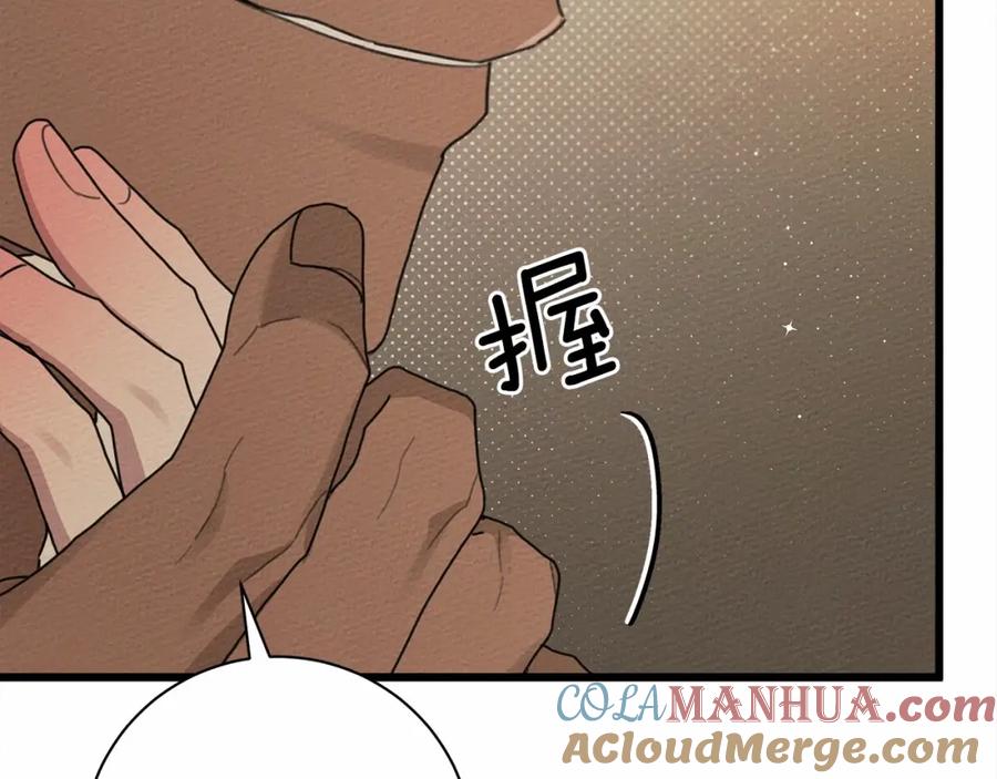 《橡树之下》第45话 想吃了你 第73页