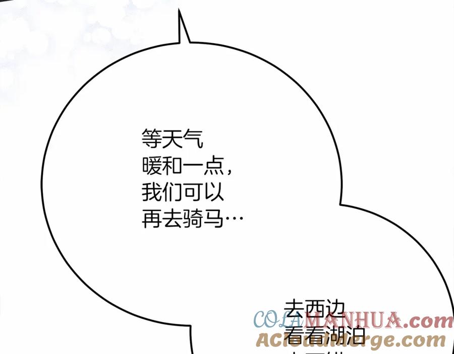 《橡树之下》第45话 想吃了你 第221页