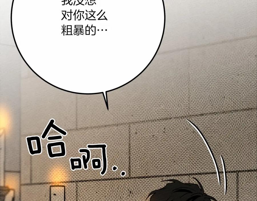 《橡树之下》第45话 想吃了你 第48页