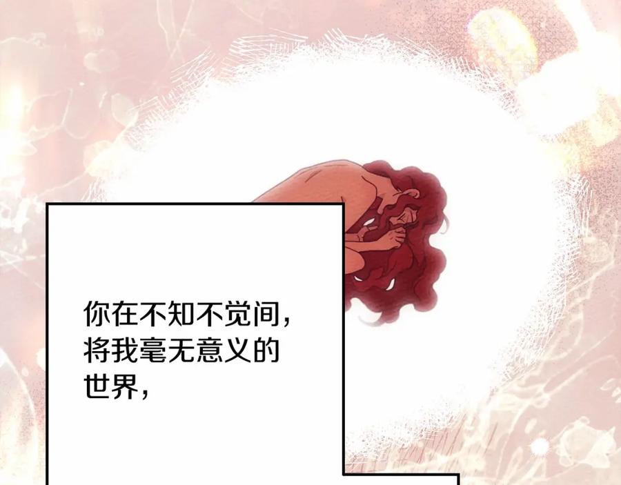 《橡树之下》第45话 想吃了你 第255页