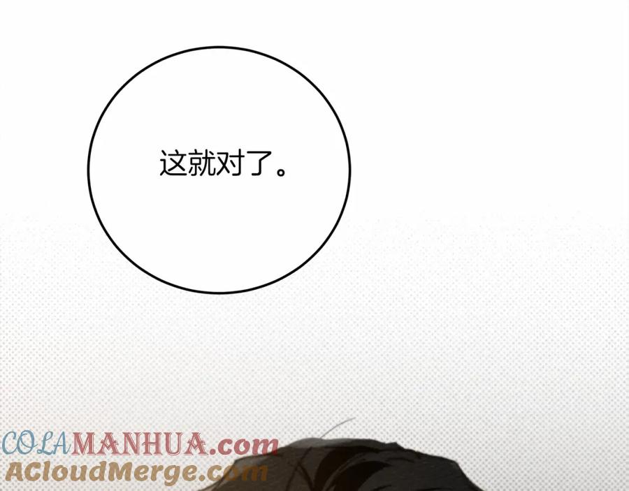 《橡树之下》第45话 想吃了你 第137页