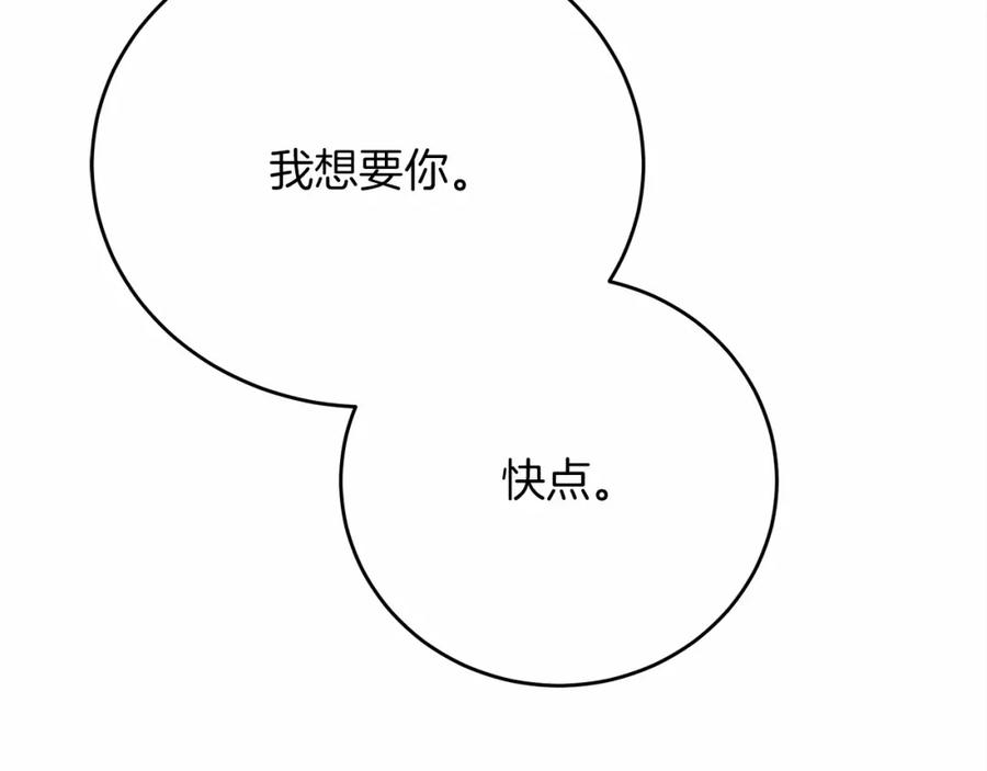 《橡树之下》第45话 想吃了你 第147页