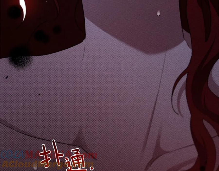 《橡树之下》第45话 想吃了你 第269页