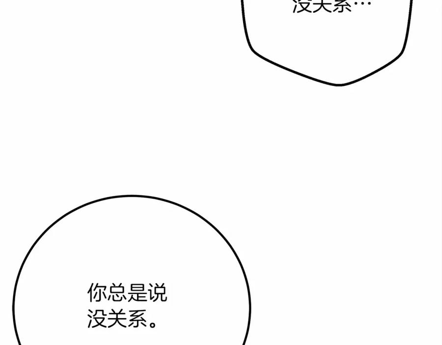 《橡树之下》第45话 想吃了你 第51页