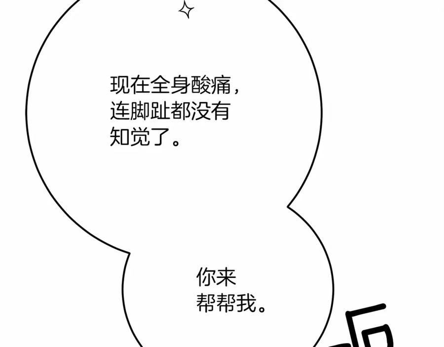 《橡树之下》第45话 想吃了你 第124页