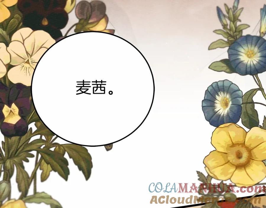 《橡树之下》第45话 想吃了你 第169页