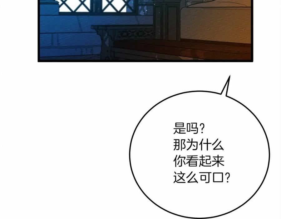 《橡树之下》第45话 想吃了你 第204页