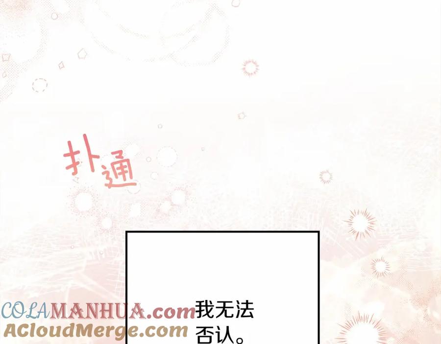 《橡树之下》第45话 想吃了你 第253页