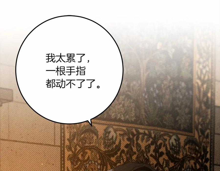 《橡树之下》第45话 想吃了你 第115页