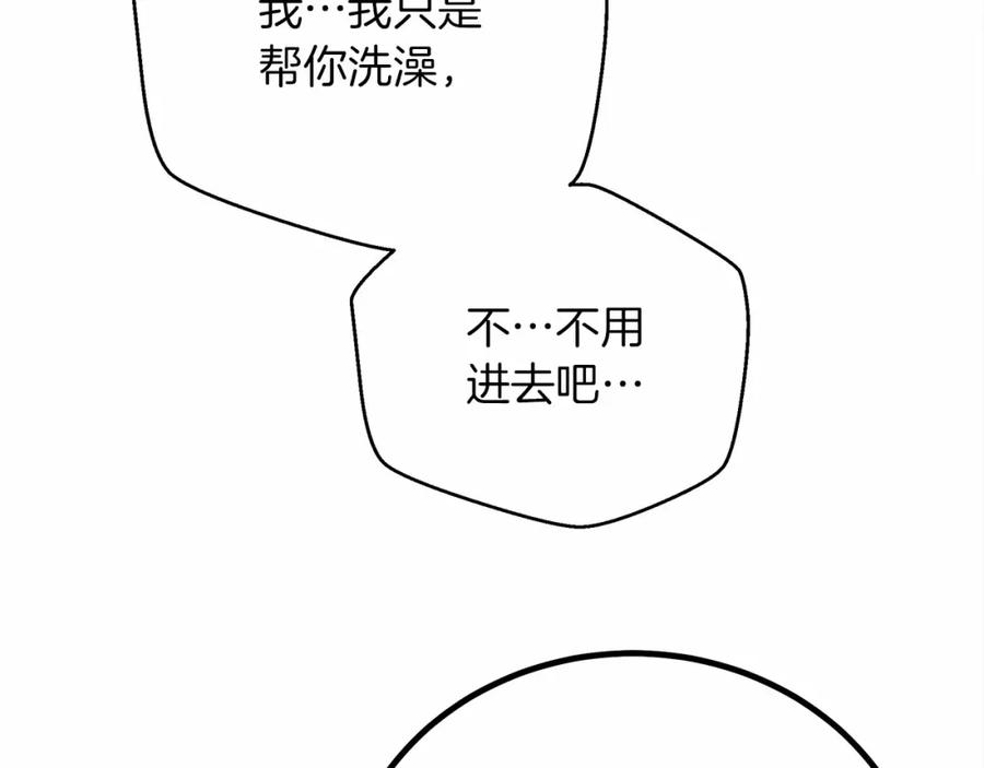 《橡树之下》第45话 想吃了你 第144页