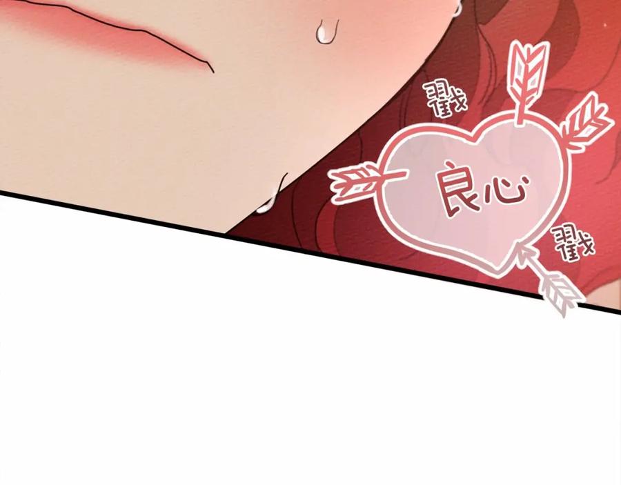 《橡树之下》第45话 想吃了你 第126页