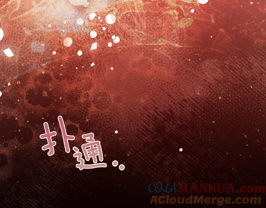 《橡树之下》第45话 想吃了你 第257页