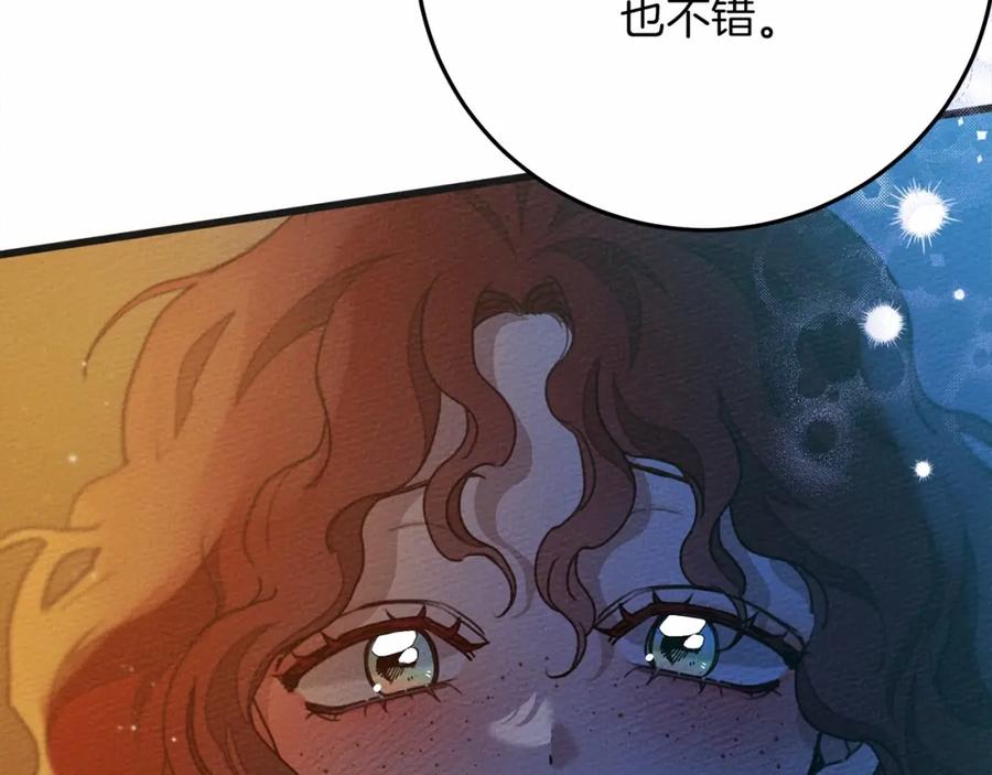 《橡树之下》第45话 想吃了你 第222页