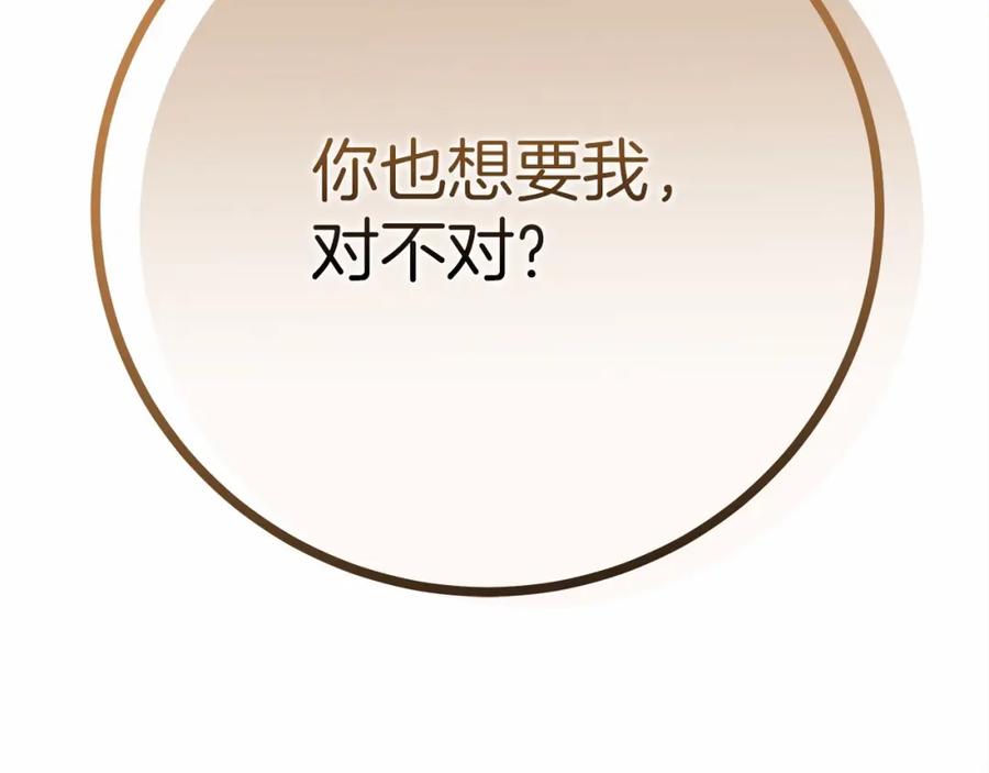 《橡树之下》第45话 想吃了你 第172页