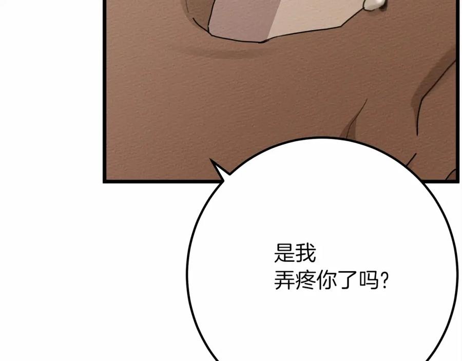 《橡树之下》第45话 想吃了你 第46页