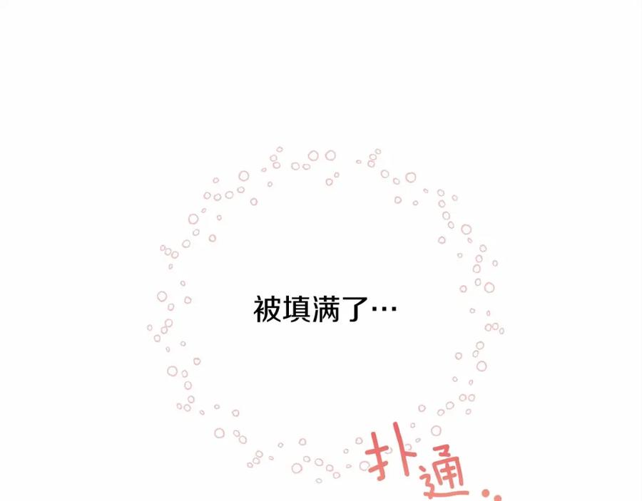 《橡树之下》第45话 想吃了你 第246页