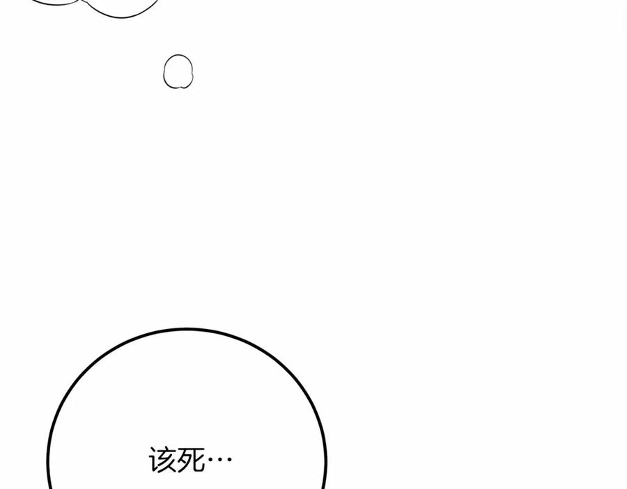 《橡树之下》第45话 想吃了你 第43页
