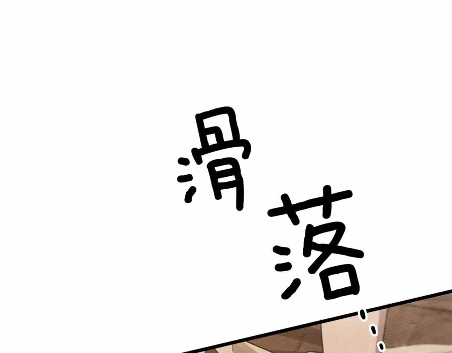《橡树之下》第45话 想吃了你 第151页