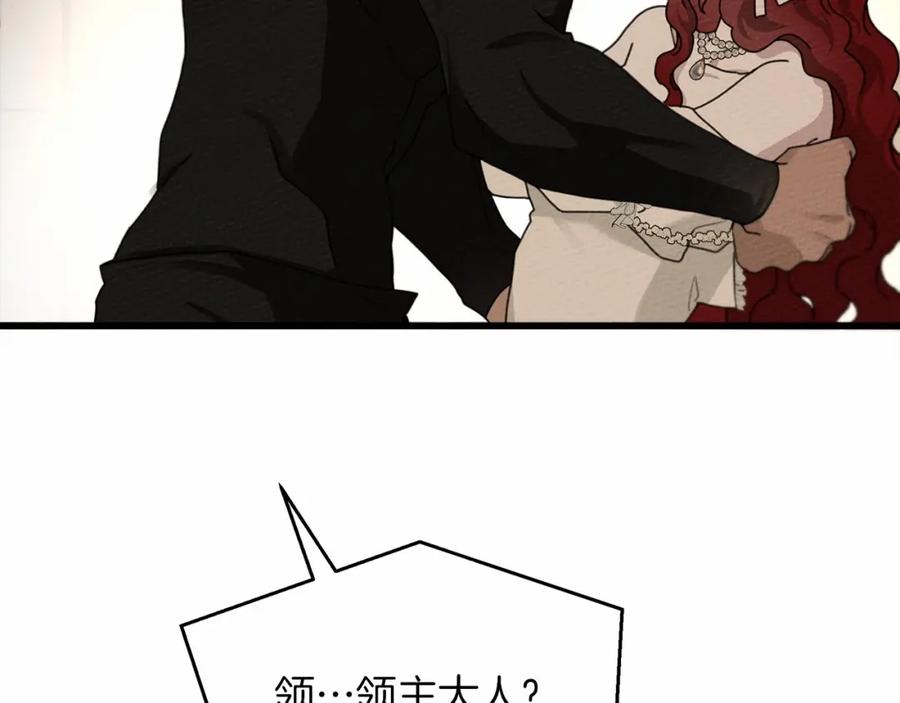《橡树之下》第45话 想吃了你 第83页