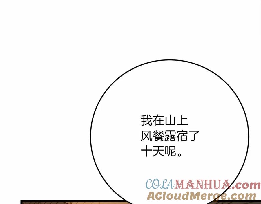 《橡树之下》第45话 想吃了你 第121页