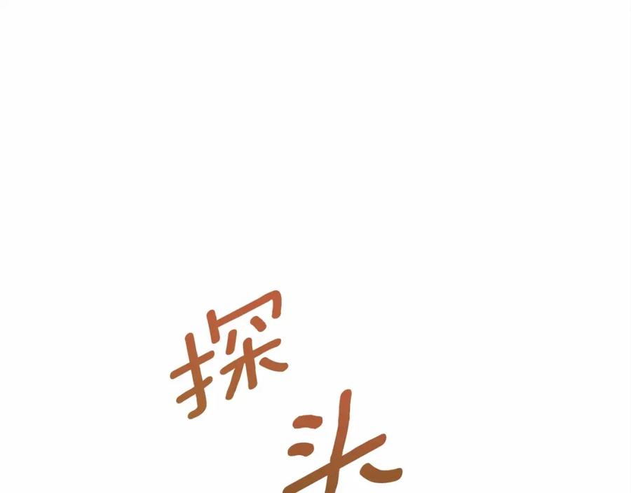 《橡树之下》第45话 想吃了你 第111页
