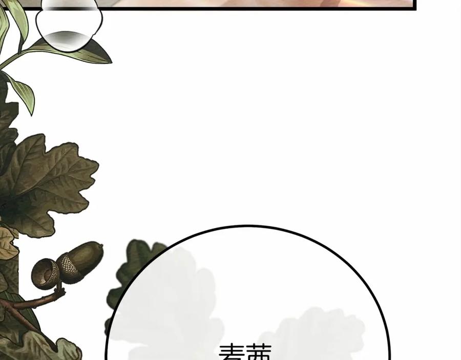 《橡树之下》第45话 想吃了你 第106页