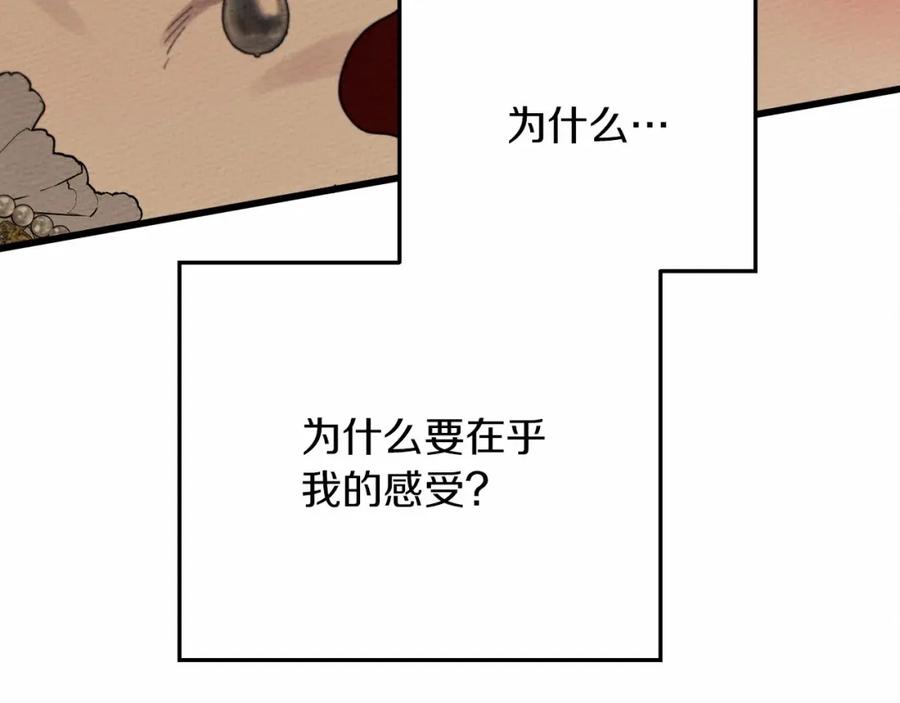 《橡树之下》第45话 想吃了你 第58页