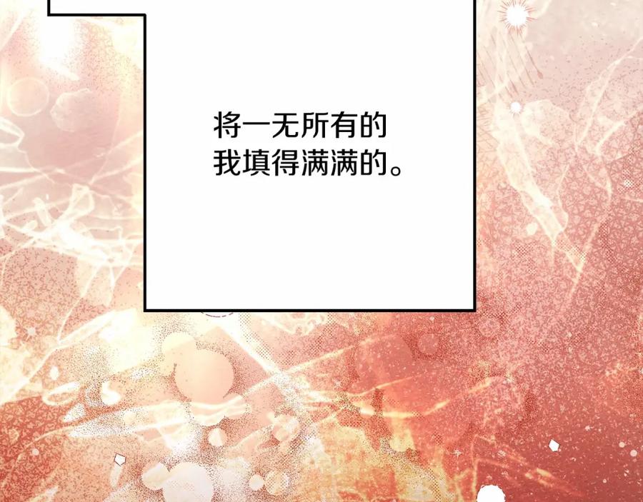 《橡树之下》第45话 想吃了你 第256页