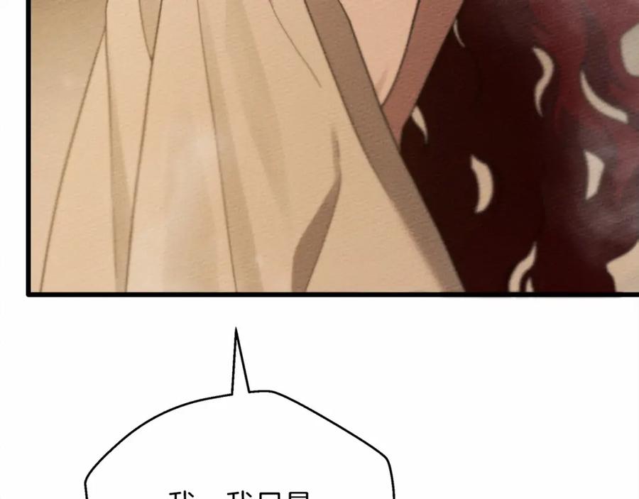 《橡树之下》第45话 想吃了你 第143页