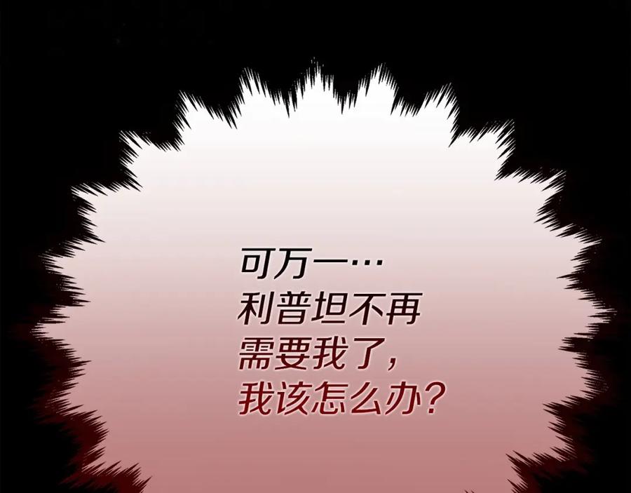 《橡树之下》第45话 想吃了你 第259页