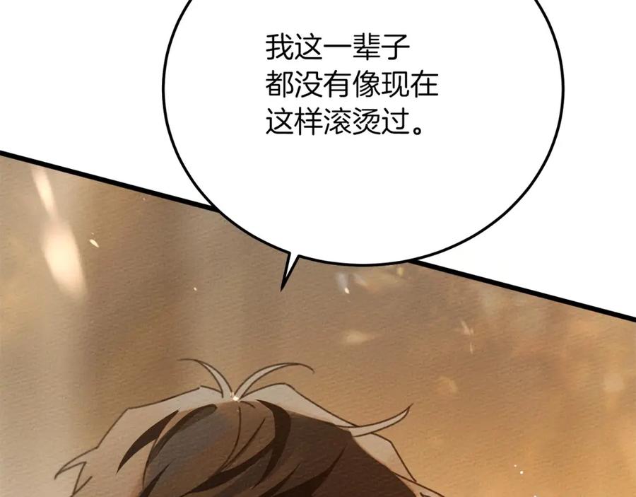 《橡树之下》第45话 想吃了你 第8页