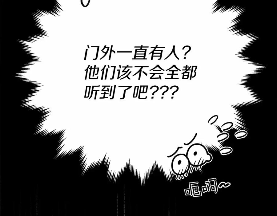 《橡树之下》第45话 想吃了你 第91页