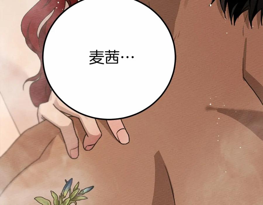 《橡树之下》第45话 想吃了你 第167页