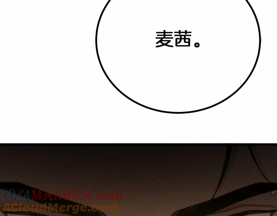 《橡树之下》第45话 想吃了你 第145页