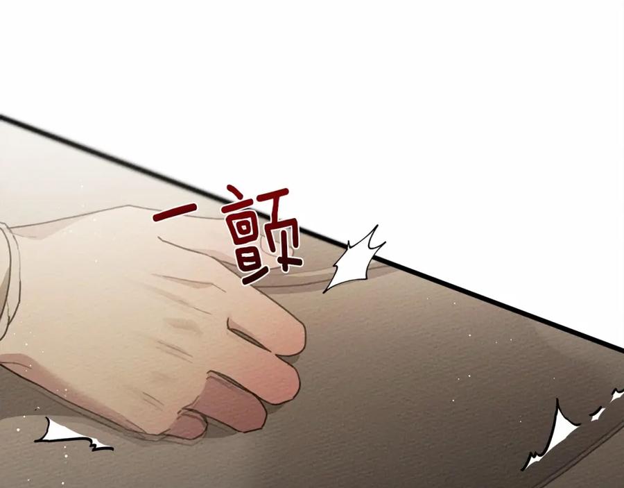 《橡树之下》第45话 想吃了你 第26页