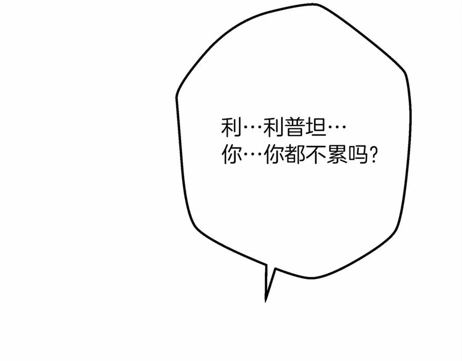 《橡树之下》第45话 想吃了你 第195页