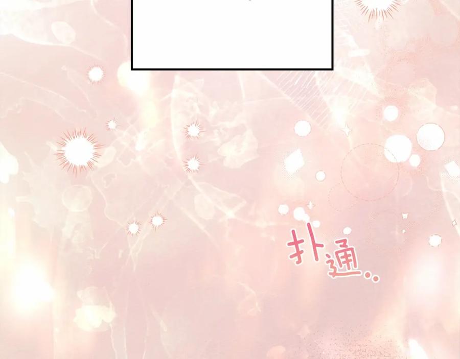《橡树之下》第45话 想吃了你 第254页