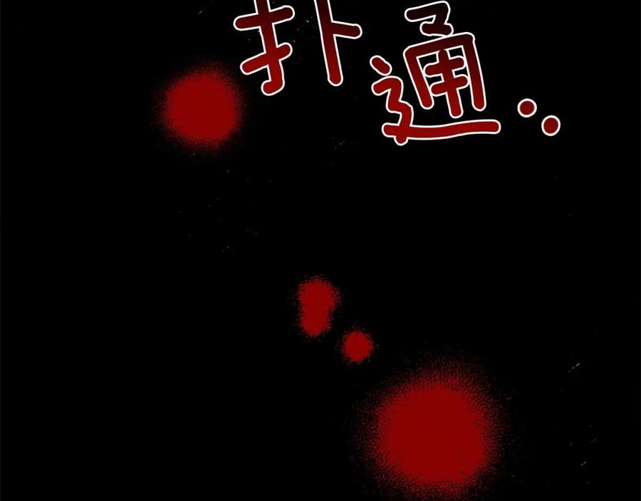 《橡树之下》第45话 想吃了你 第274页