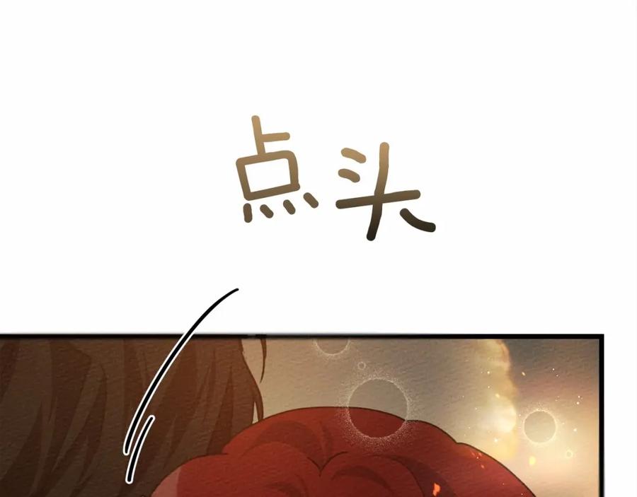 《橡树之下》第45话 想吃了你 第20页