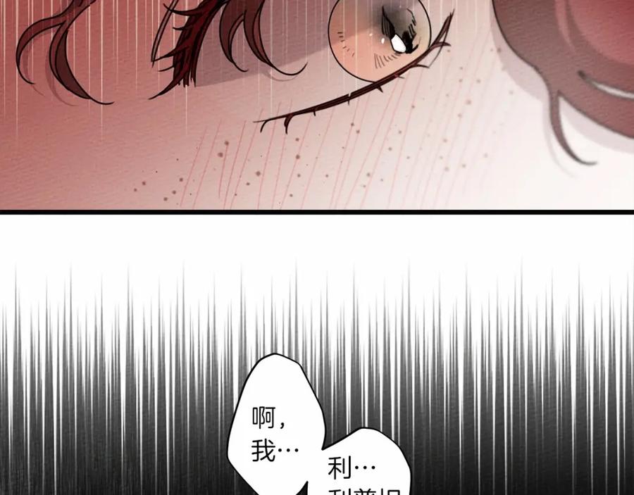 《橡树之下》第45话 想吃了你 第79页