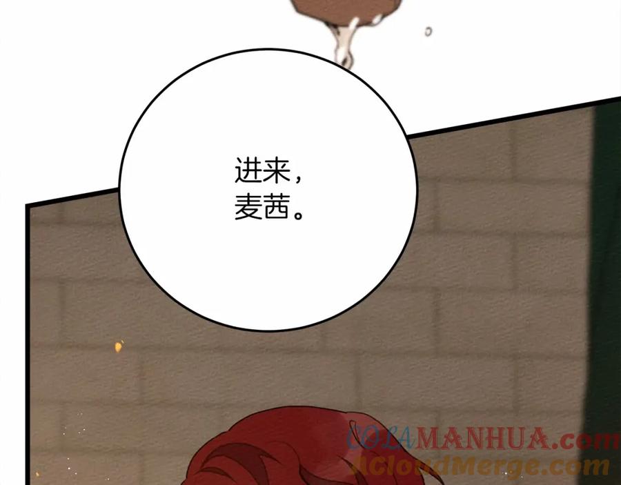 《橡树之下》第45话 想吃了你 第141页