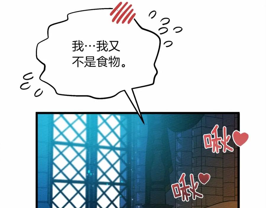 《橡树之下》第45话 想吃了你 第203页