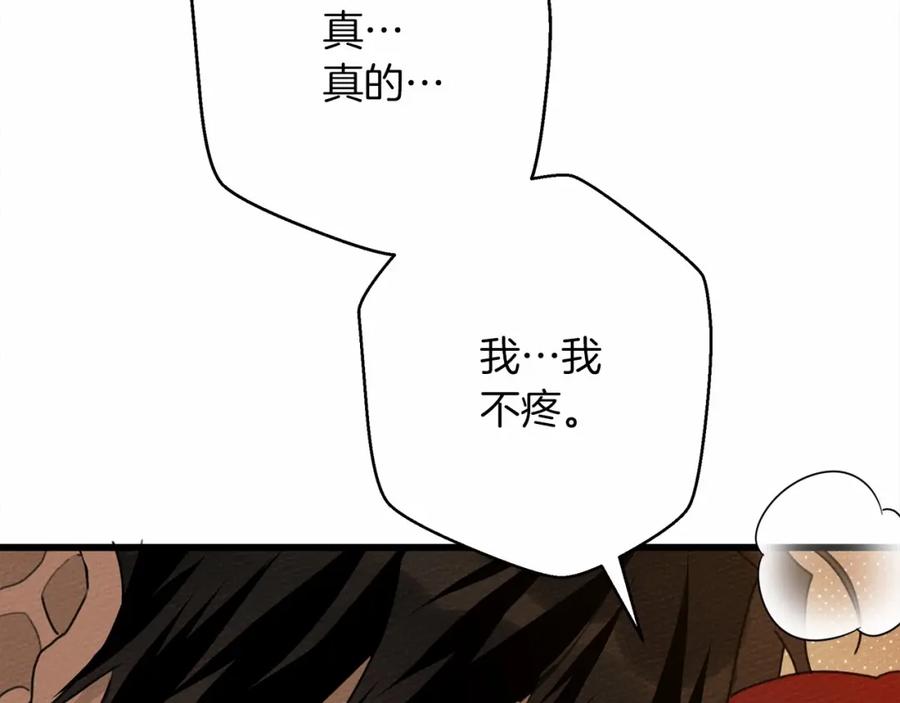 《橡树之下》第45话 想吃了你 第68页
