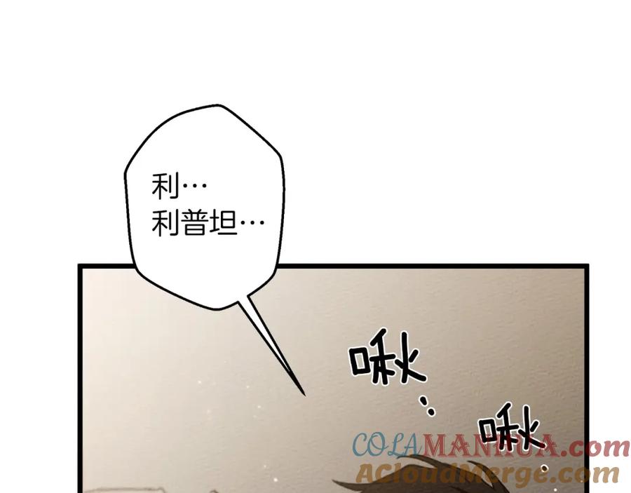 《橡树之下》第45话 想吃了你 第5页