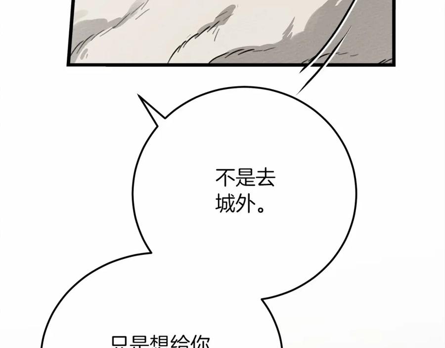 《橡树之下》第46话 捡小猫猫 第50页