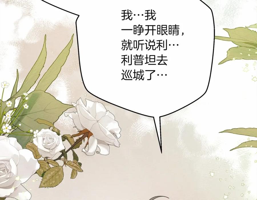 《橡树之下》第46话 捡小猫猫 第27页